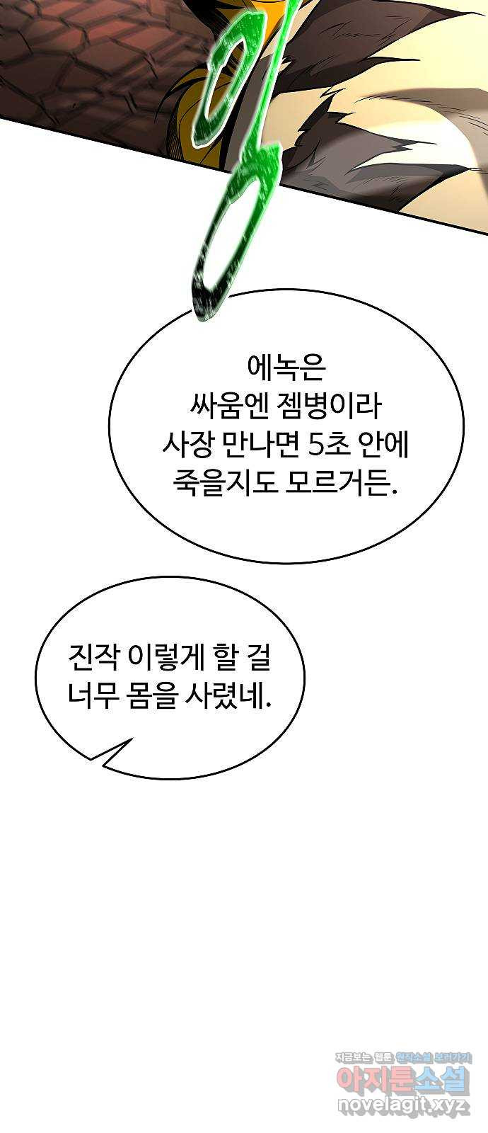 황제사냥 14화. 비안티나 (11) - 웹툰 이미지 59