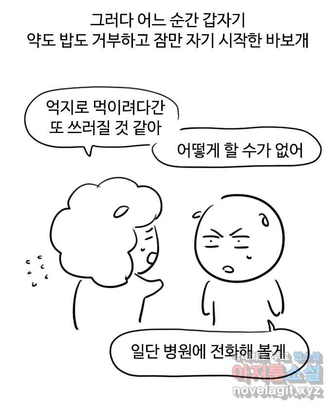 독립일기 무지개다리 - 웹툰 이미지 7