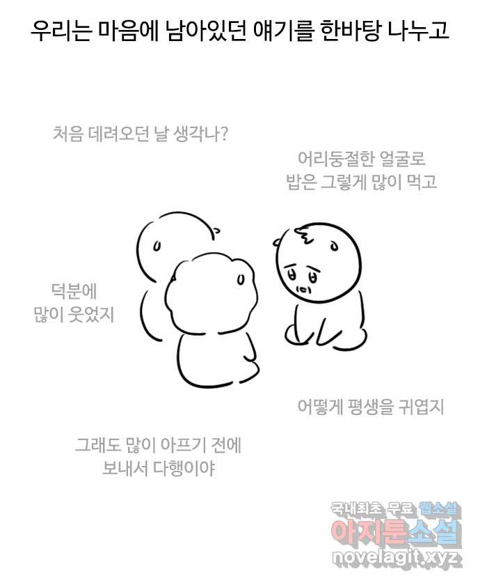 독립일기 무지개다리 - 웹툰 이미지 14