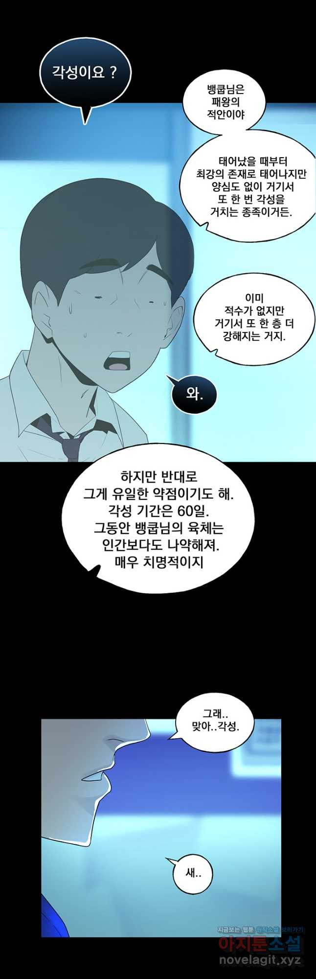 XX인사이드 26화 - 웹툰 이미지 41