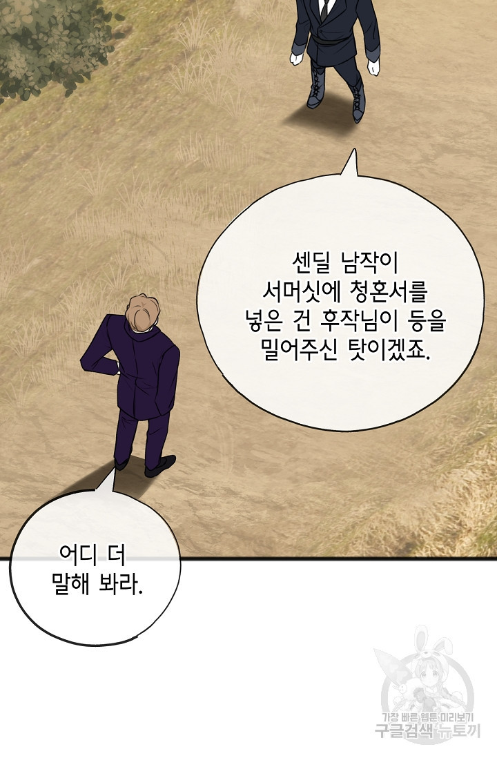 꽃은 썩고 너는 남는다 75화 - 웹툰 이미지 6