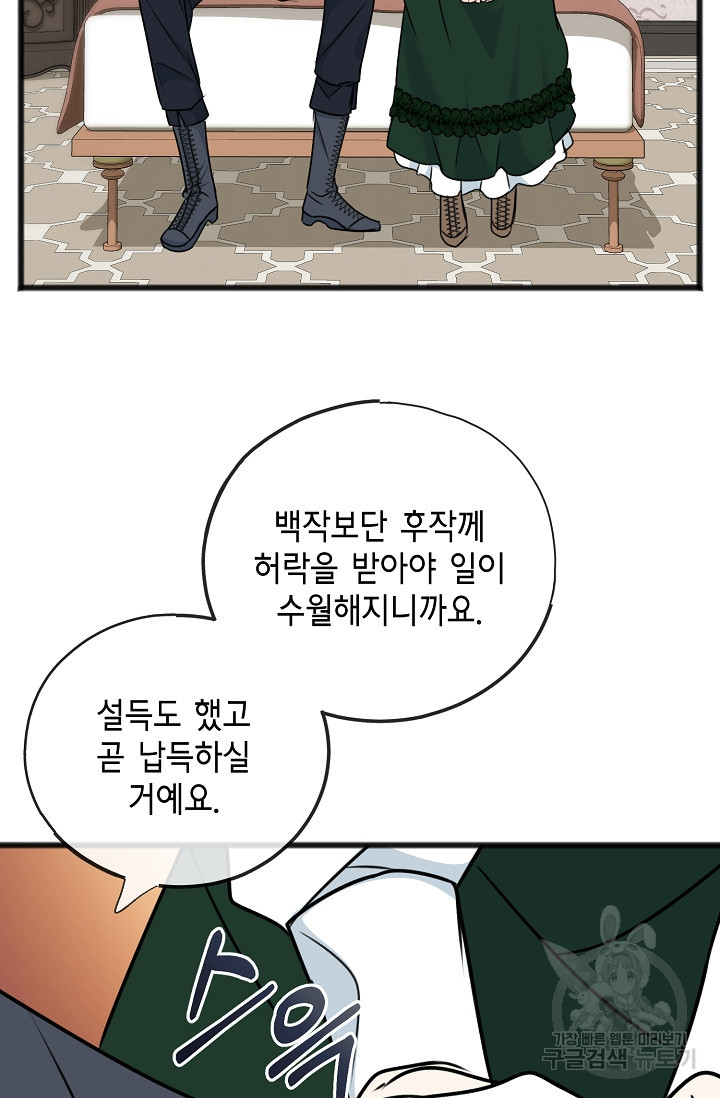 꽃은 썩고 너는 남는다 75화 - 웹툰 이미지 56