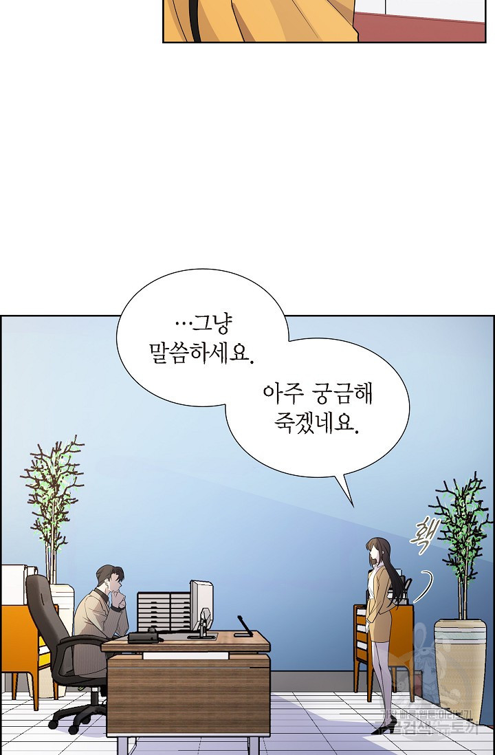 불친절한 부부생활 2화 - 웹툰 이미지 25