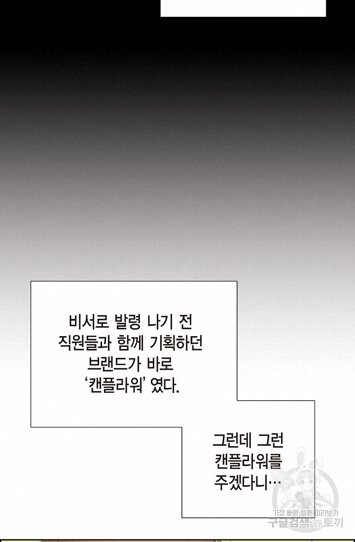 불친절한 부부생활 2화 - 웹툰 이미지 38