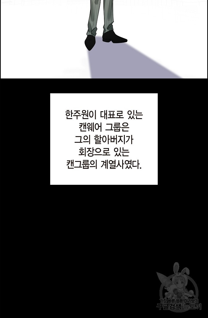 불친절한 부부생활 2화 - 웹툰 이미지 50