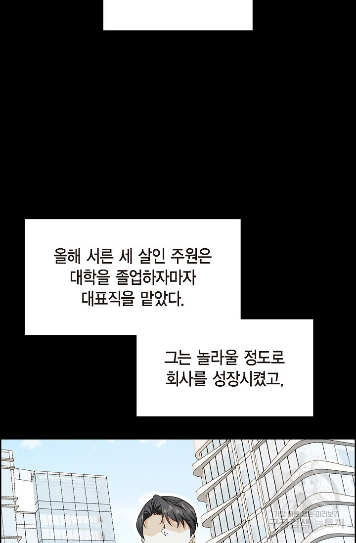 불친절한 부부생활 2화 - 웹툰 이미지 53