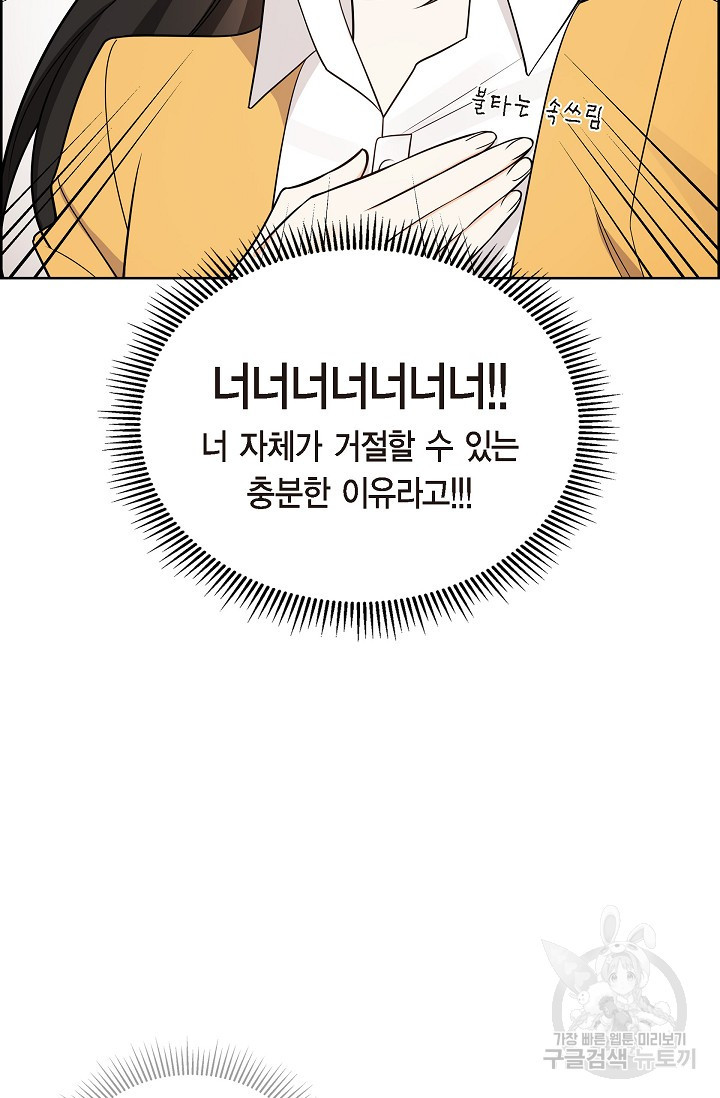 불친절한 부부생활 2화 - 웹툰 이미지 74