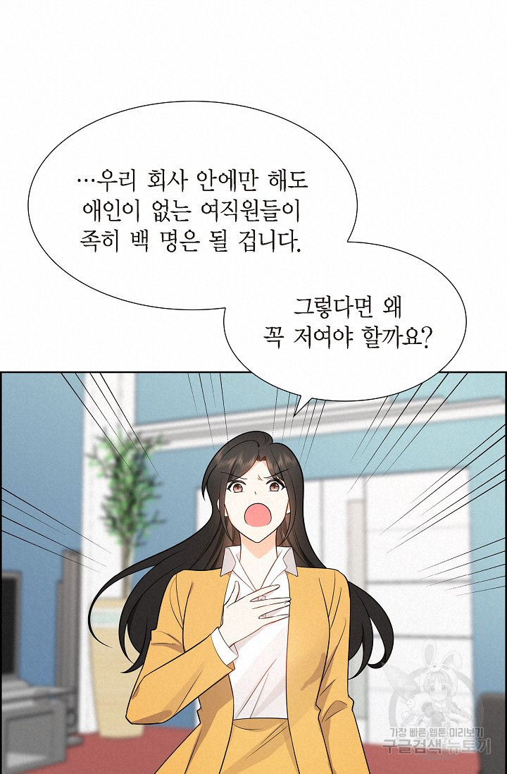 불친절한 부부생활 2화 - 웹툰 이미지 76