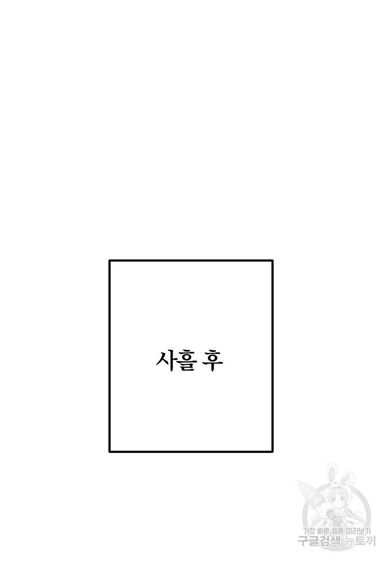 잘못된 고백 74화 - 웹툰 이미지 41