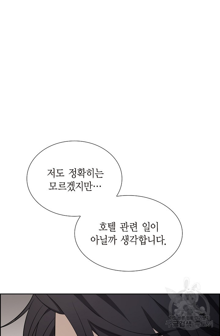 불친절한 부부생활 3화 - 웹툰 이미지 32