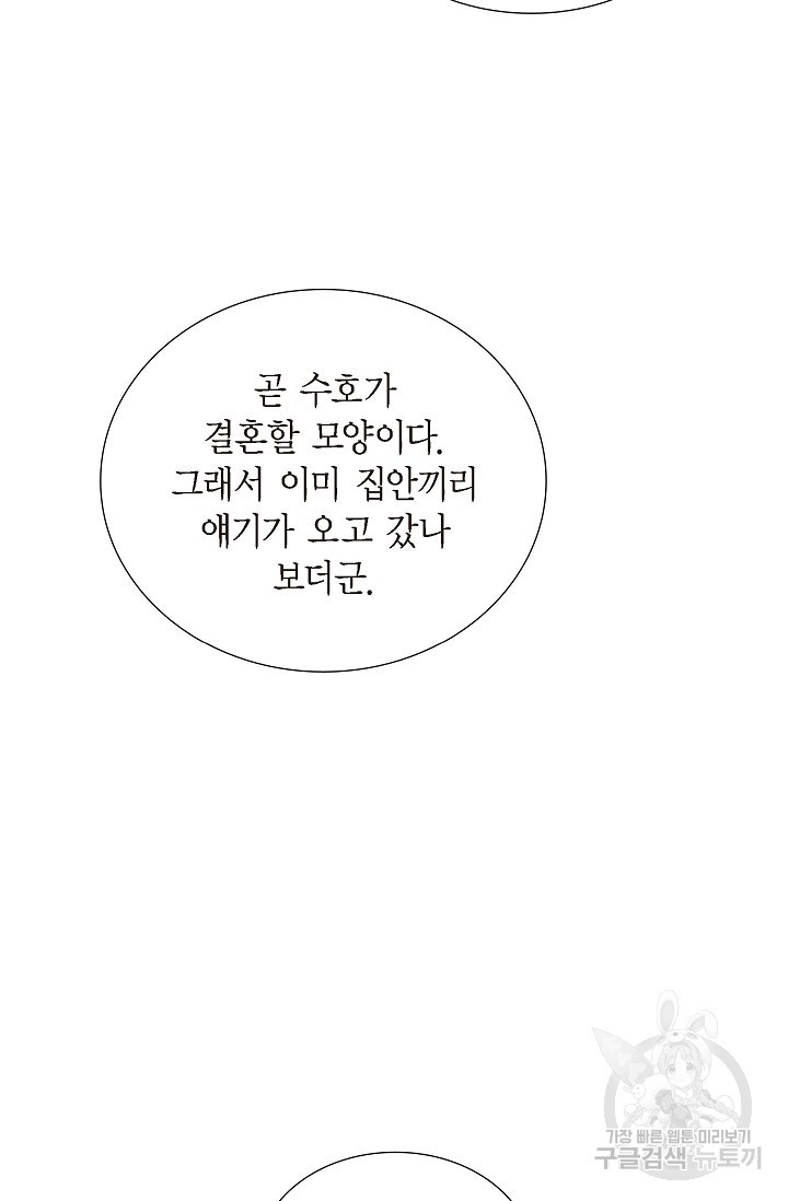 불친절한 부부생활 3화 - 웹툰 이미지 57