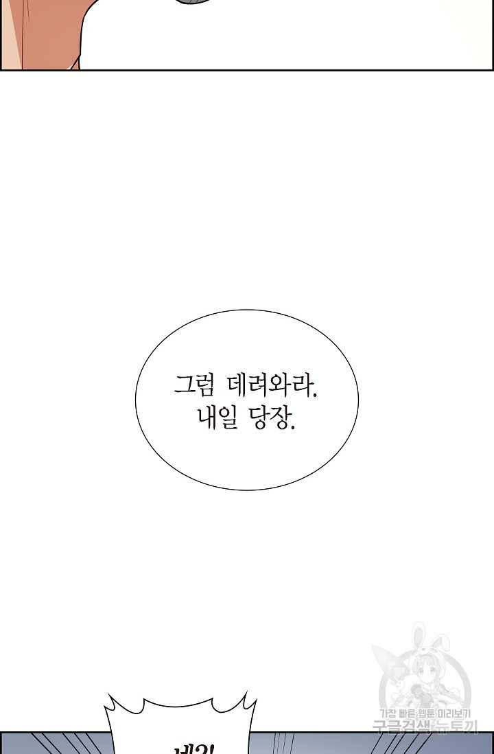 불친절한 부부생활 3화 - 웹툰 이미지 70