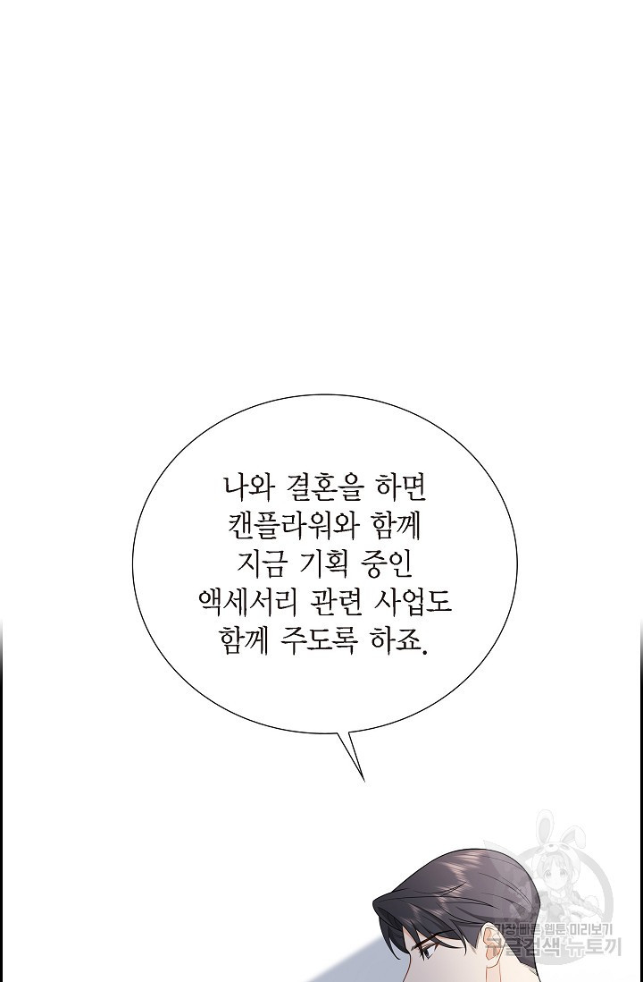 불친절한 부부생활 4화 - 웹툰 이미지 21