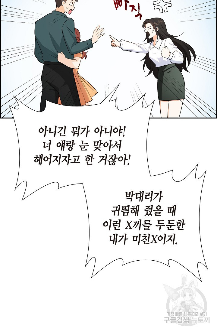 불친절한 부부생활 4화 - 웹툰 이미지 69