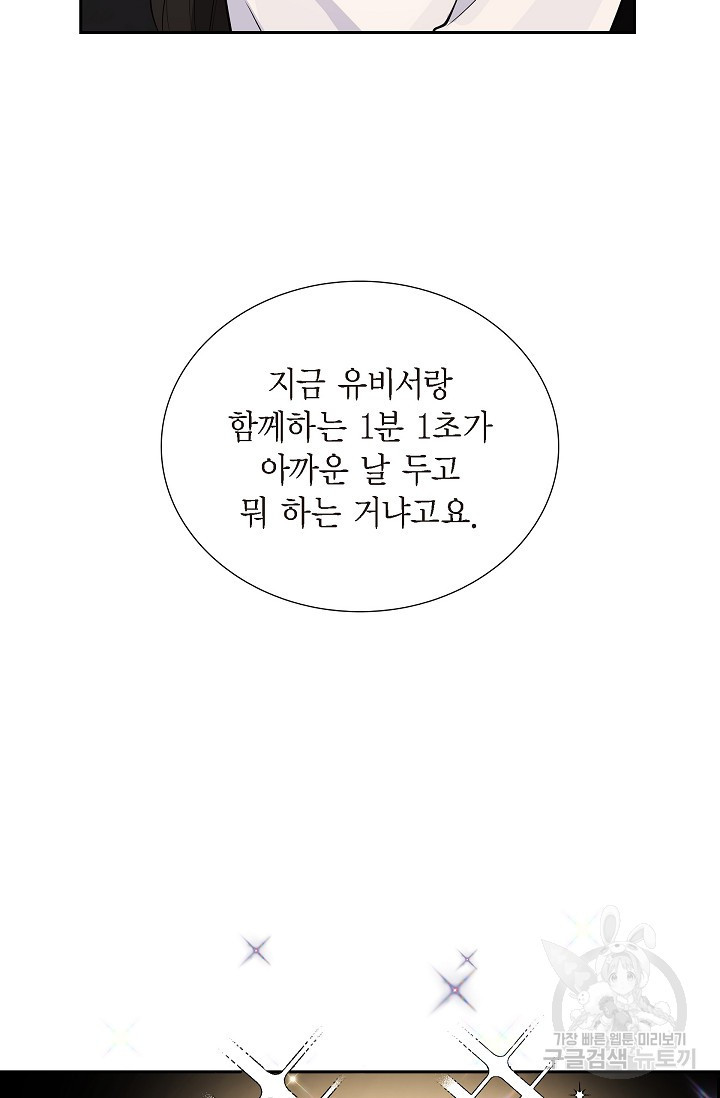 불친절한 부부생활 4화 - 웹툰 이미지 85