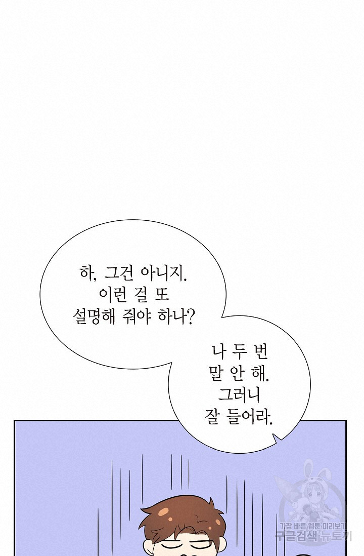 불친절한 부부생활 4화 - 웹툰 이미지 95