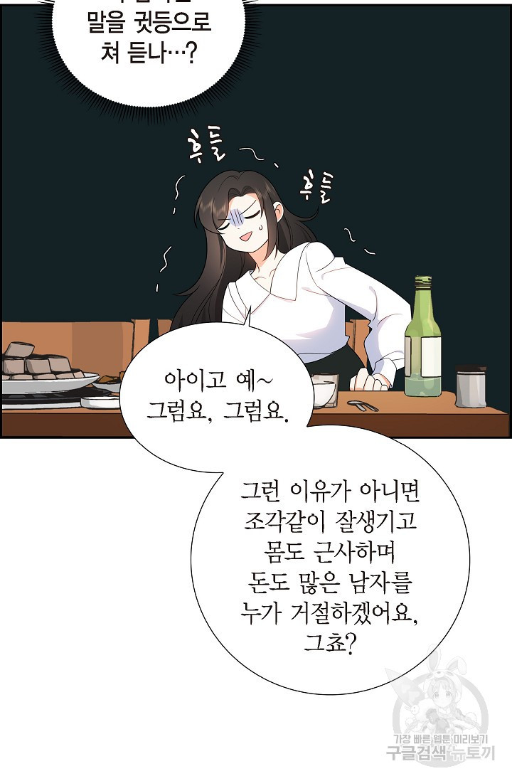 불친절한 부부생활 5화 - 웹툰 이미지 70