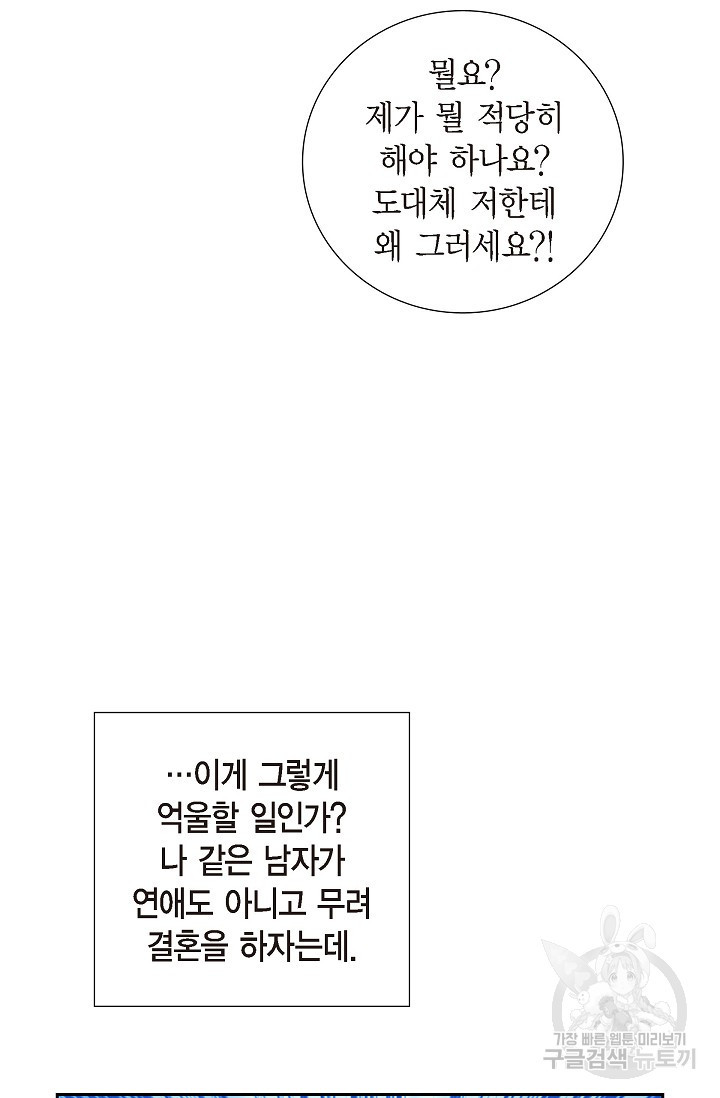 불친절한 부부생활 6화 - 웹툰 이미지 22