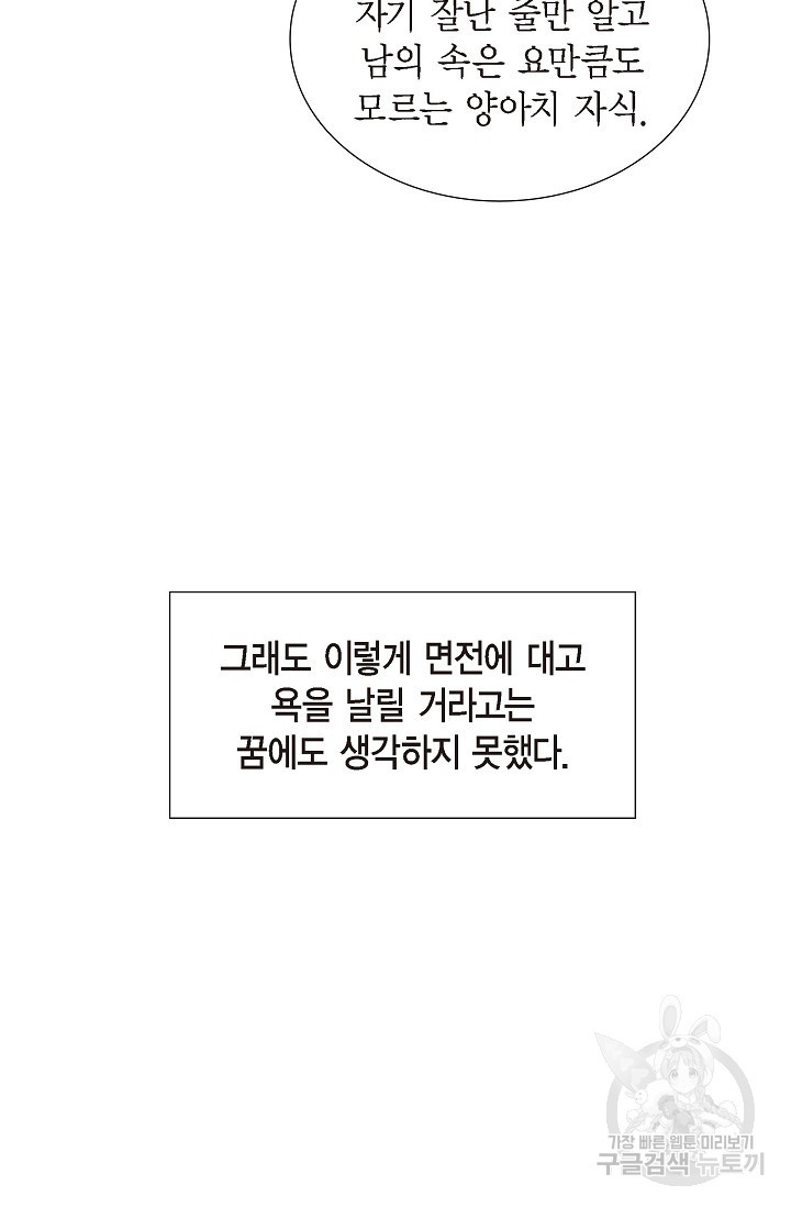 불친절한 부부생활 6화 - 웹툰 이미지 27