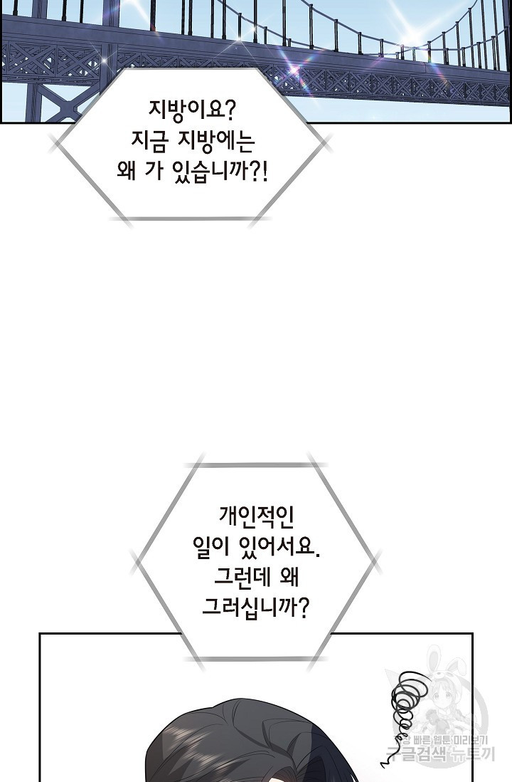 불친절한 부부생활 6화 - 웹툰 이미지 35