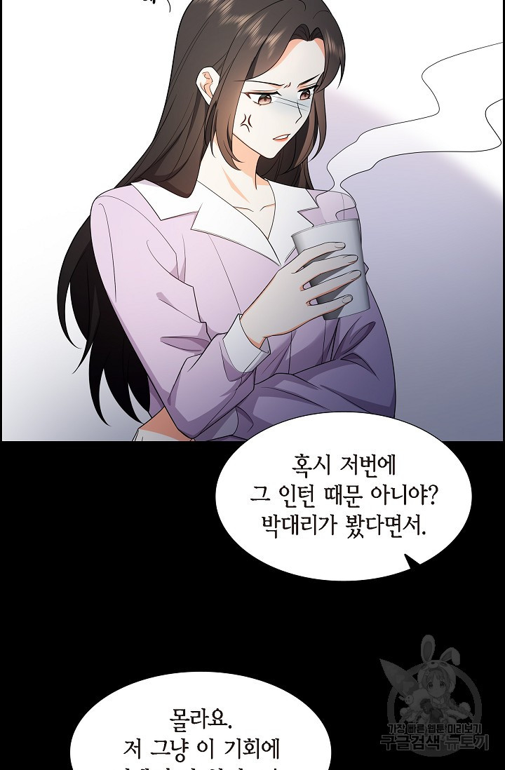 불친절한 부부생활 6화 - 웹툰 이미지 66