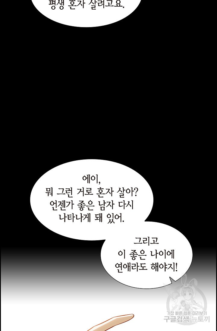 불친절한 부부생활 6화 - 웹툰 이미지 67