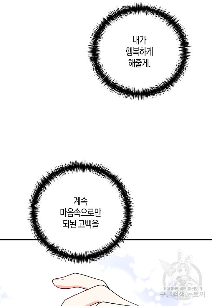 결혼 대행 21화 - 웹툰 이미지 35