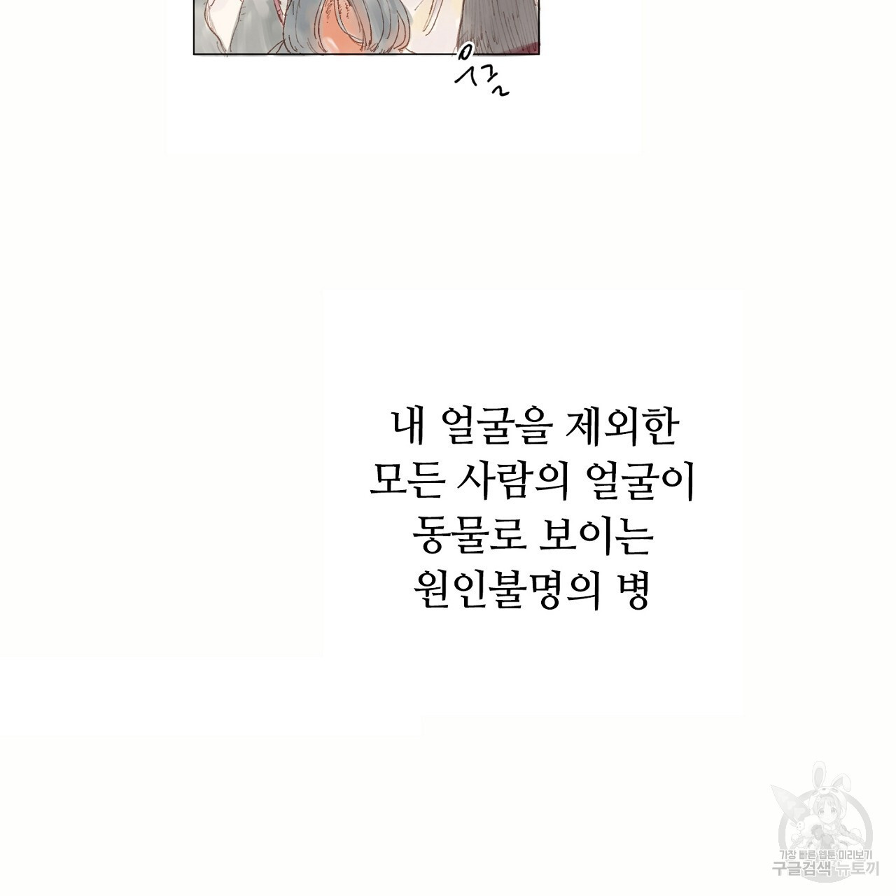 S큐버스 30화 - 웹툰 이미지 8