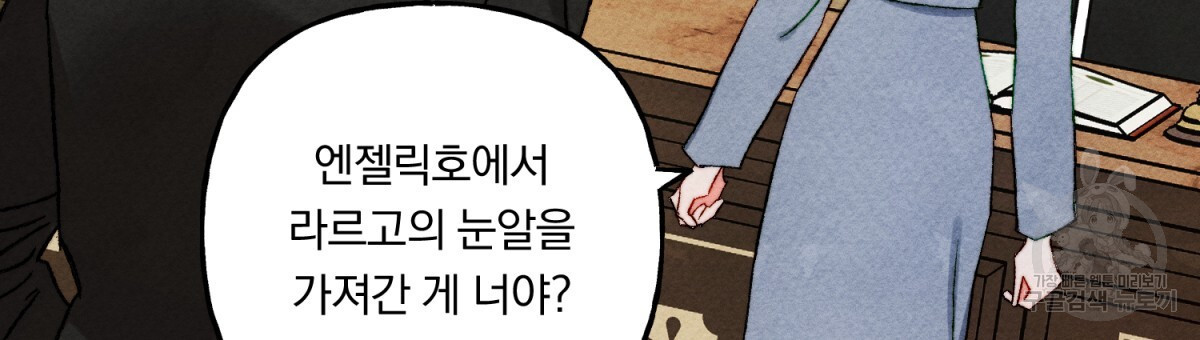 흑막 용을 키우게 되었다 51화 - 웹툰 이미지 21