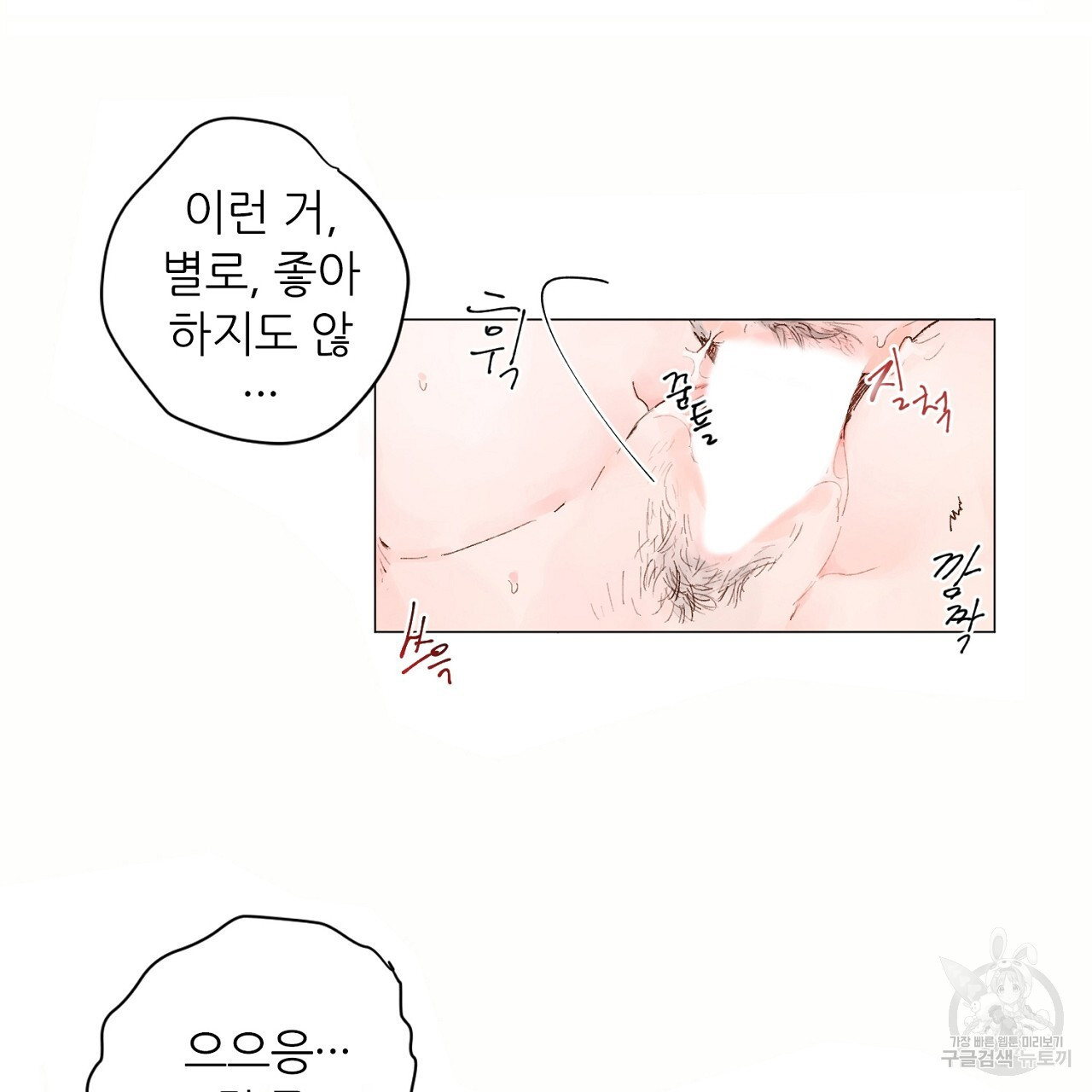 S큐버스 30화 - 웹툰 이미지 43