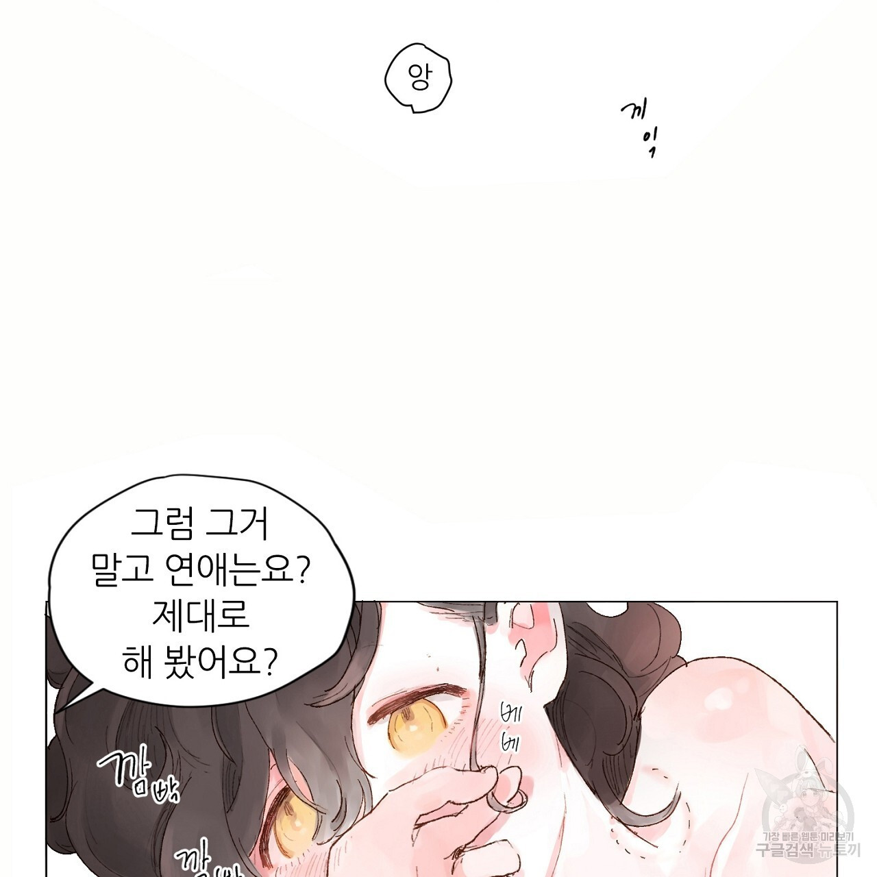 S큐버스 30화 - 웹툰 이미지 46