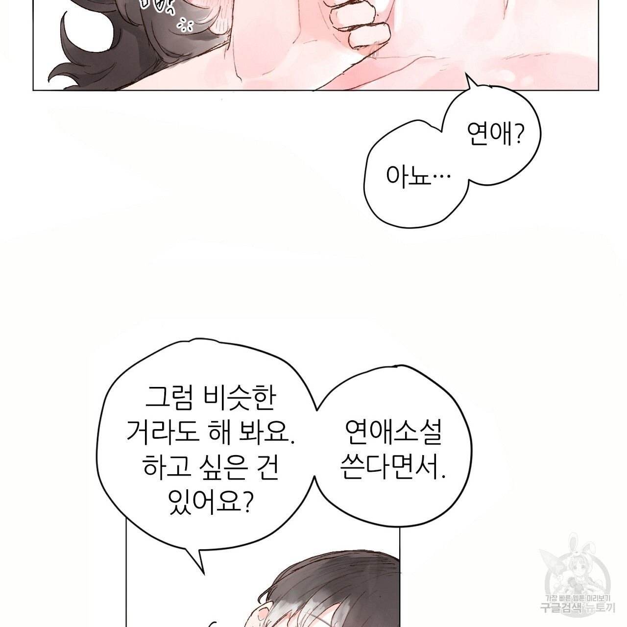 S큐버스 30화 - 웹툰 이미지 47