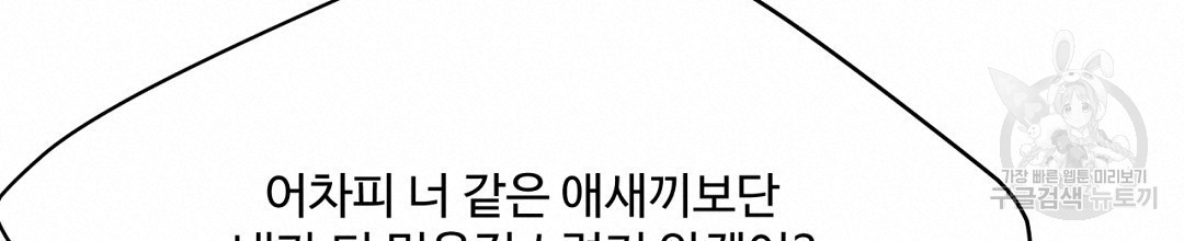 천왕 마왕 XX한 이야기 24화 - 웹툰 이미지 36