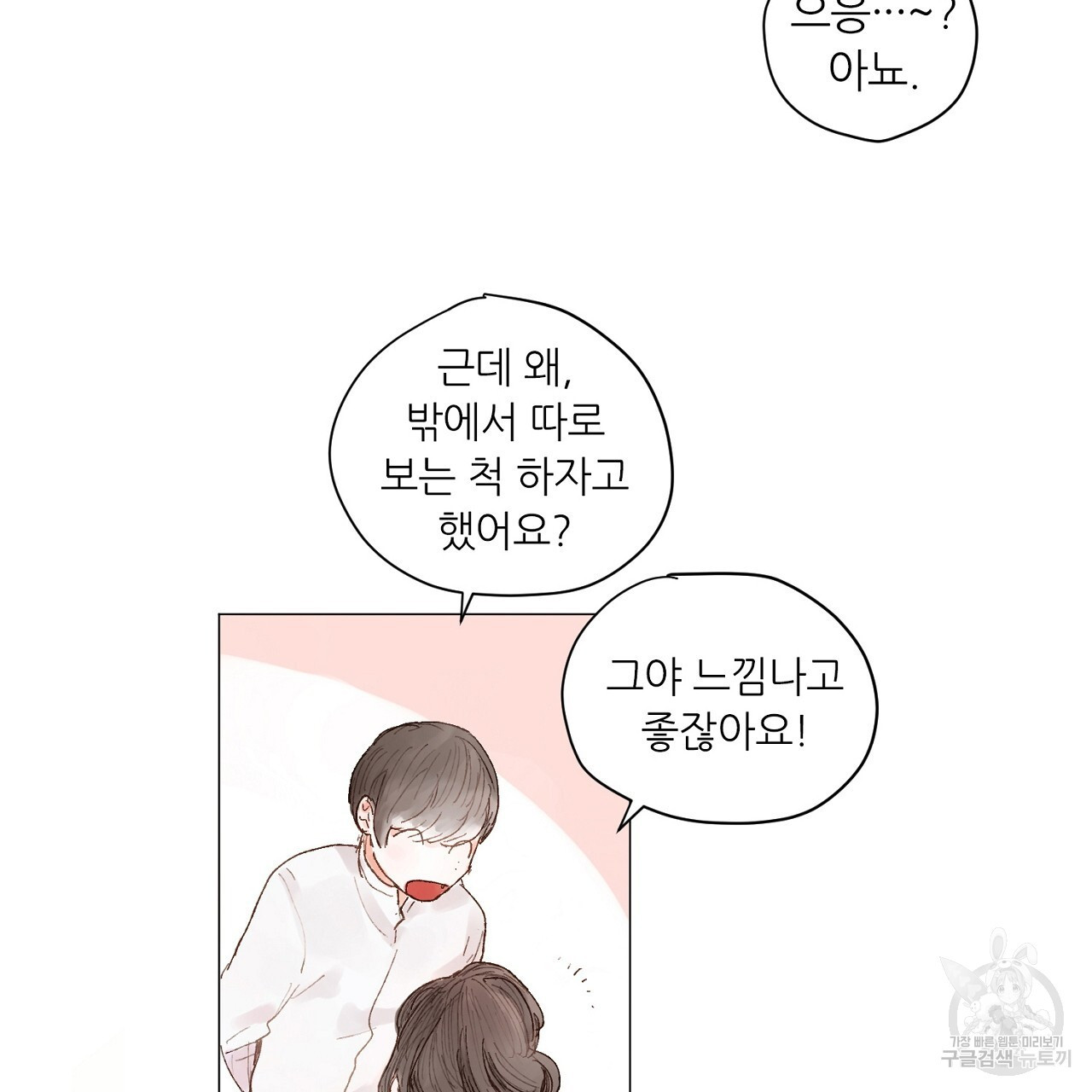 S큐버스 30화 - 웹툰 이미지 56