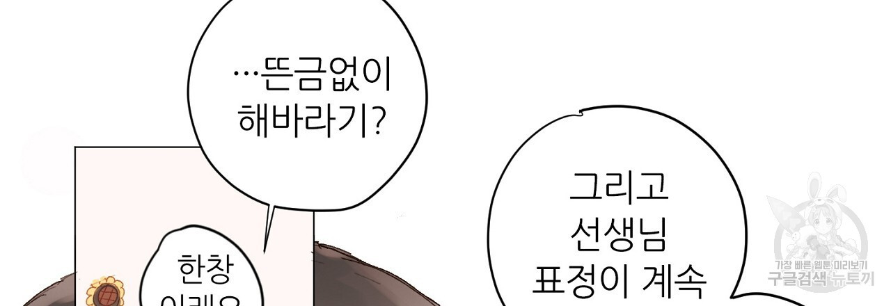 S큐버스 30화 - 웹툰 이미지 60