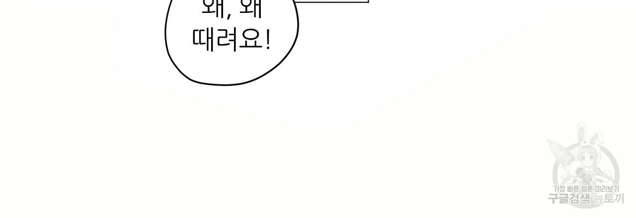 S큐버스 30화 - 웹툰 이미지 69