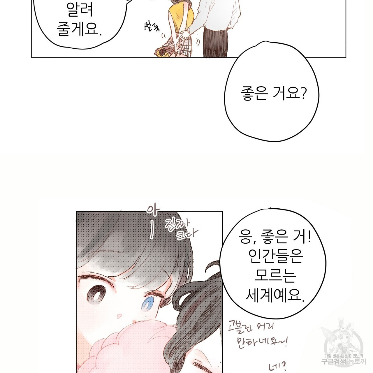 S큐버스 30화 - 웹툰 이미지 71