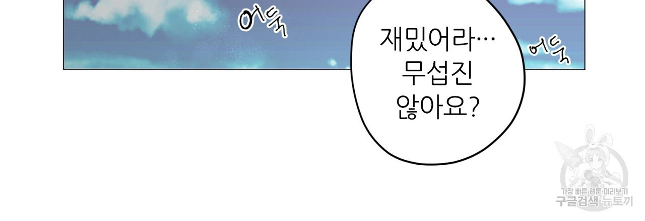 S큐버스 30화 - 웹툰 이미지 78