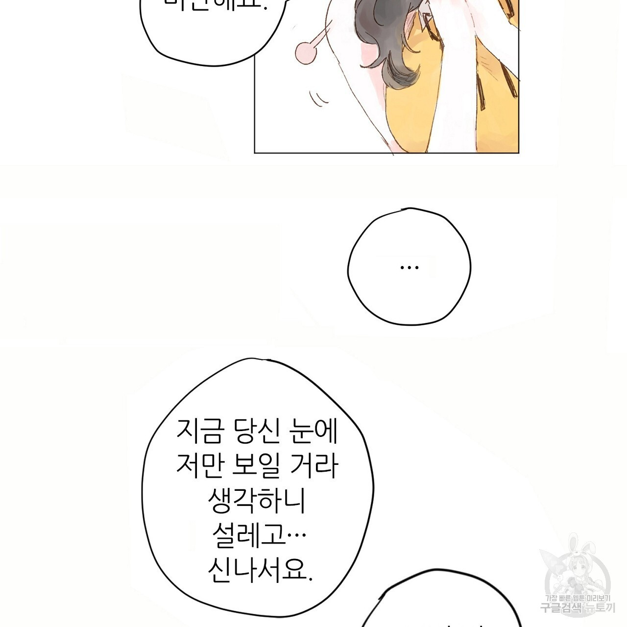 S큐버스 30화 - 웹툰 이미지 82