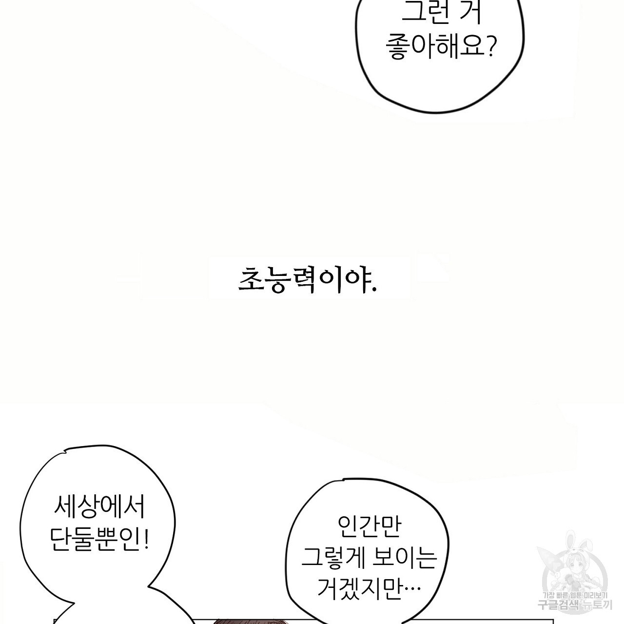 S큐버스 30화 - 웹툰 이미지 83