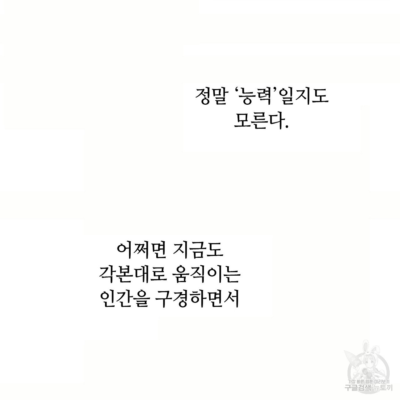 S큐버스 30화 - 웹툰 이미지 94