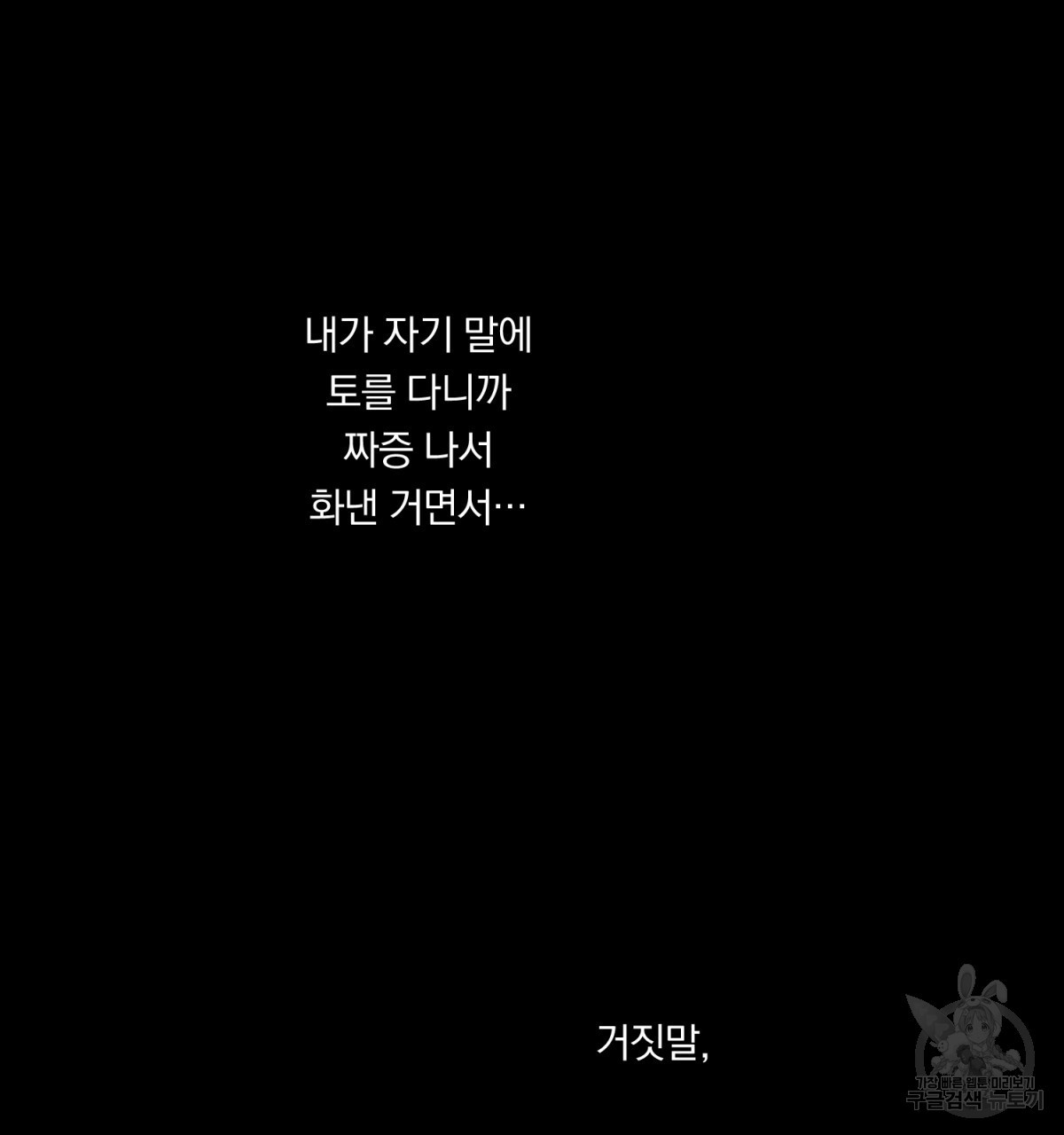 흑막 용을 키우게 되었다 51화 - 웹툰 이미지 98