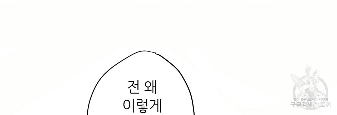 S큐버스 30화 - 웹툰 이미지 102