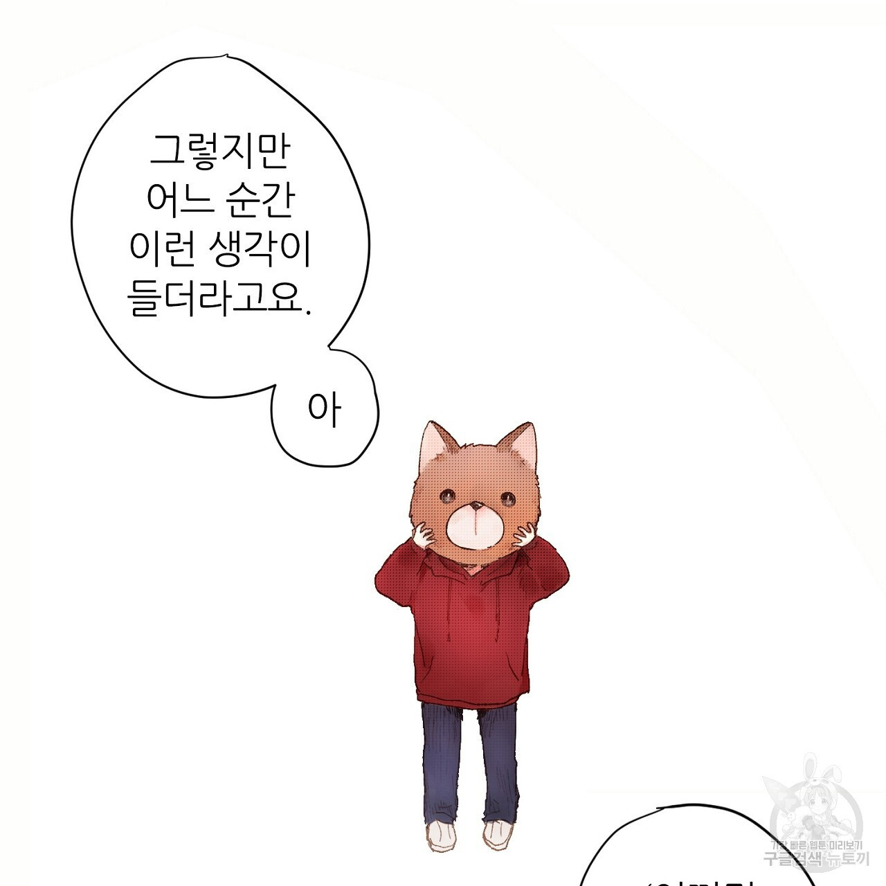 S큐버스 30화 - 웹툰 이미지 104