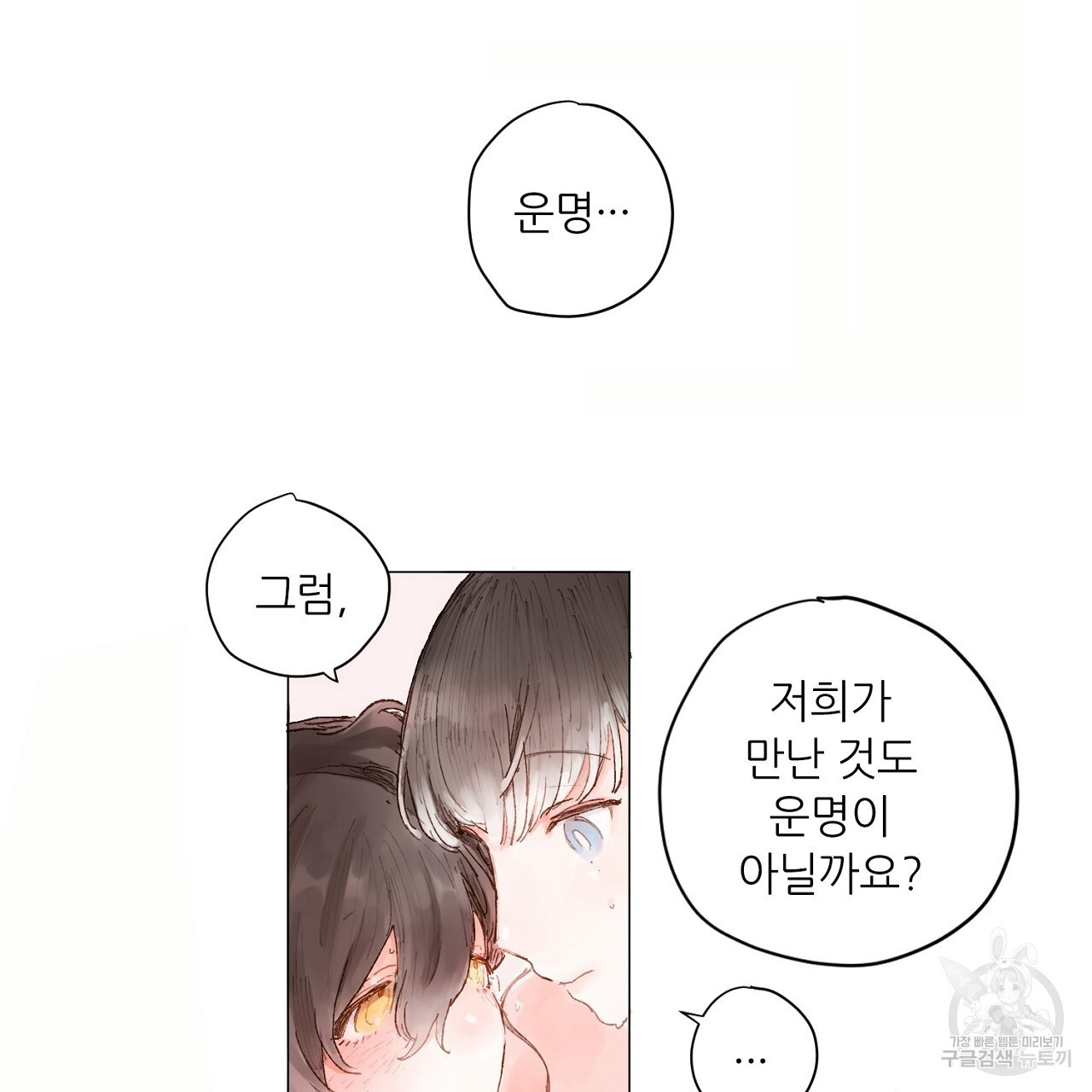 S큐버스 30화 - 웹툰 이미지 106