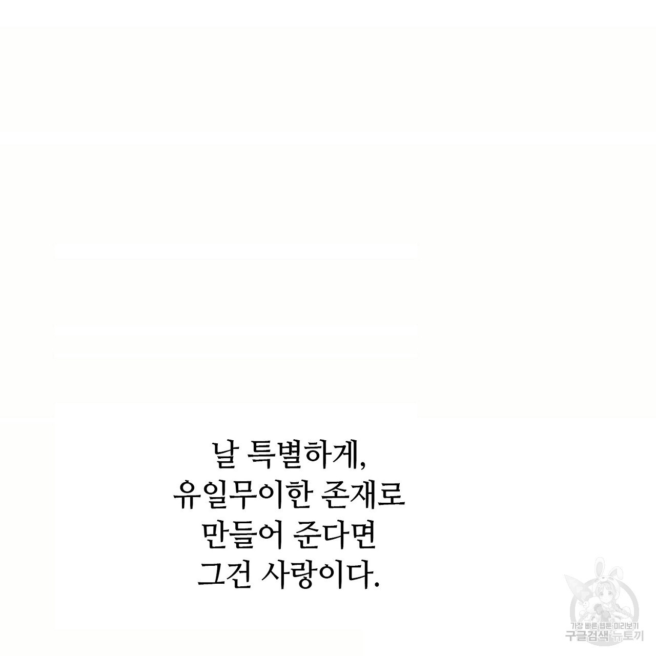 S큐버스 30화 - 웹툰 이미지 110