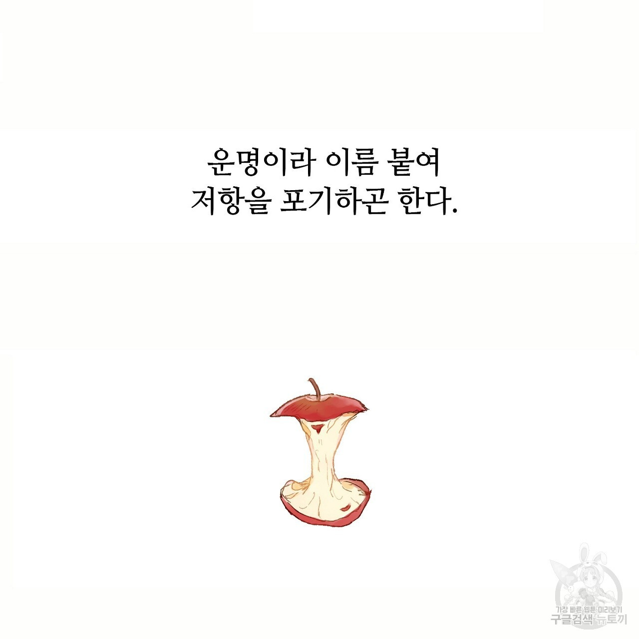 S큐버스 30화 - 웹툰 이미지 116