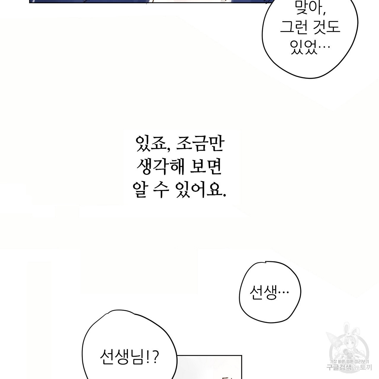 S큐버스 30화 - 웹툰 이미지 127