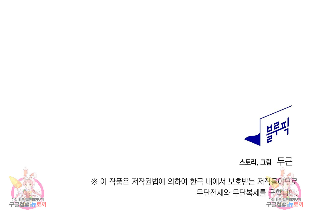 S큐버스 30화 - 웹툰 이미지 131