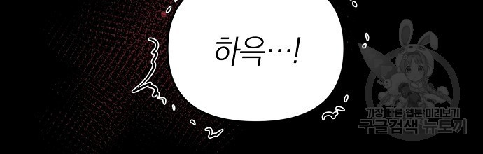 슈가레인 21화 - 웹툰 이미지 82